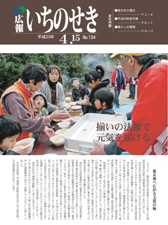 広報いちのせき平成23年4月15日号表紙