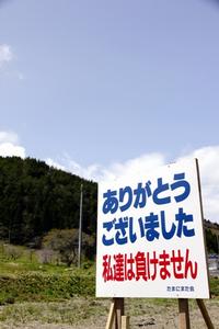 陸前高田市から一関市に向かう国道343号陸前高田市矢作地区に掲げられた看板