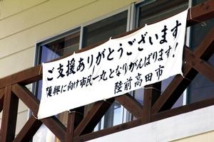 災害対策本部に掲げられた横断幕に、陸前高田市全職員の決意が
