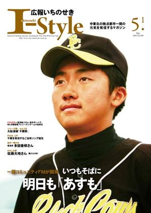 広報いちのせき平成24年5月1日号表紙