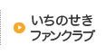 あばいんクラブ