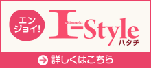 I-Styleハタチ