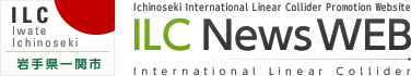 ILC News WEB［Ichinoseki City's ILC Promotion Site］