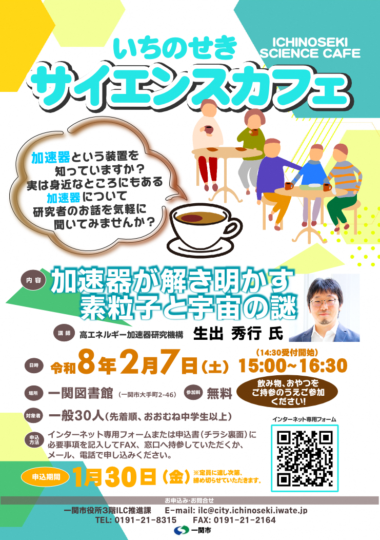 サイエンスカフェ