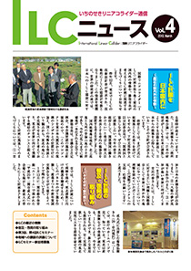 ILCニュース Vol.4（2013年3月）