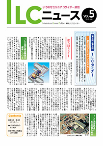 ILCニュース Vol.5（2013年6月）