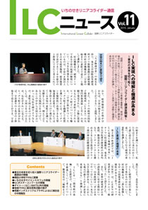 ILCニュース Vol.11（2015年1月）