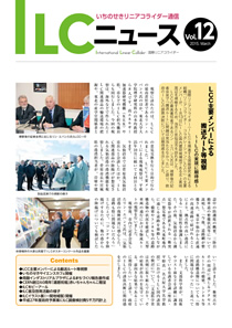 ILCニュース Vol.12（2015年3月）
