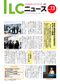 ILCニュース Vol.13（2015年7月）