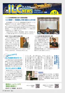 ILCニュース Vol.51（2026年1月）
