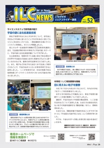ILCニュース Vol.52（2026年3月）