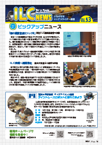 ILCニュース Vol.53(2026年7月)