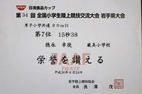 30陸上県大会-5