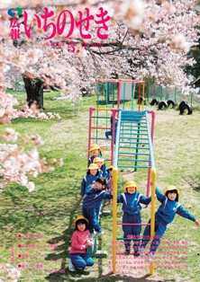 広報いちのせき平成20年5月1日号