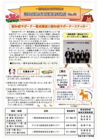 認知症地域支援推進員通信No.40