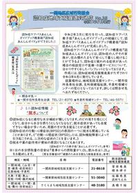 認知症地域支援推進員通信No.38