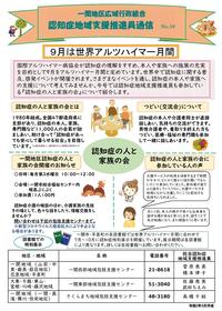 認知症地域支援推進員通信No.39