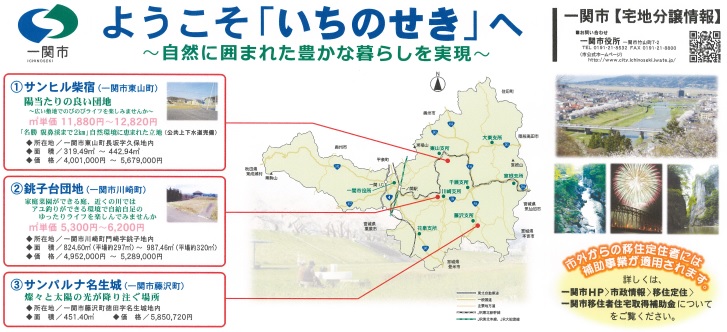 ようこそ一関へ（宅地分譲全体マップ）