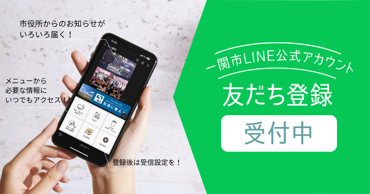 市公式LINEアカウント周知バナー