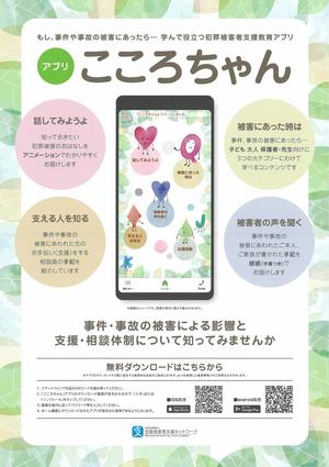 アプリ「こころちゃん」チラシ