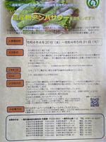 「いちのせき農産物アンバサダー」を募集します（資格をお持ちの方の募集は終了いたしました）
