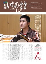 広報いちのせき平成21年11月15日号表紙