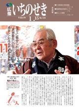 広報いちのせき平成22年1月15日号表紙
