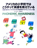 アメリカの小学校ではこうやって英語を教えている