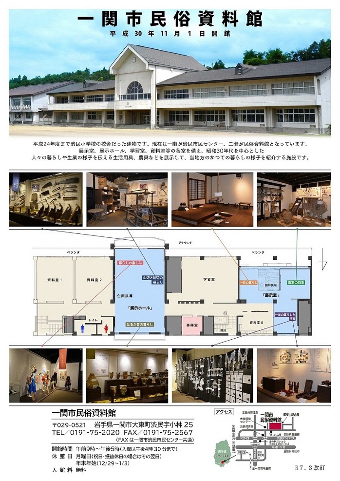 民俗資料館パンフレット