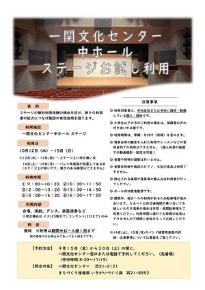 一関文化センターお試し利用チラシ