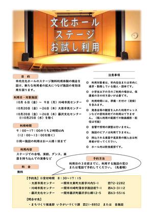 文化ホールステージお試し利用チラシ