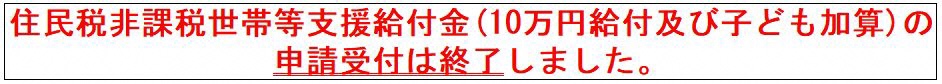 受付終了
