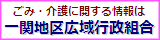 一関地区広域行政組合