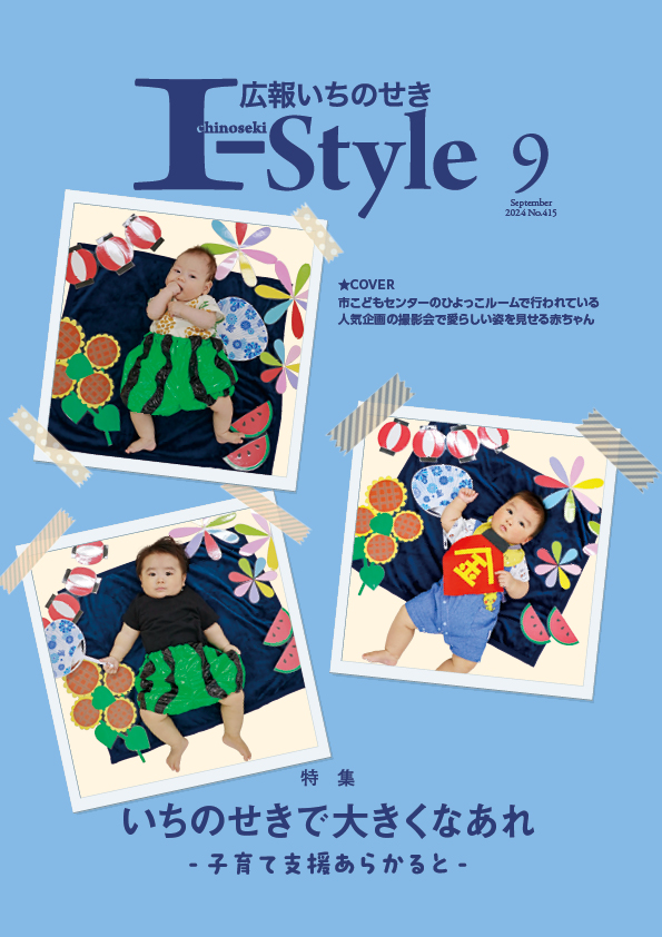 2024年9月号