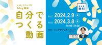 自分でつくる動画