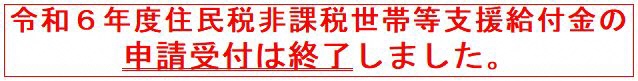 受付終了