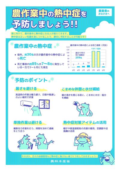 農作業中の熱中症対策