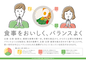 食事をおいしく、バランスよく