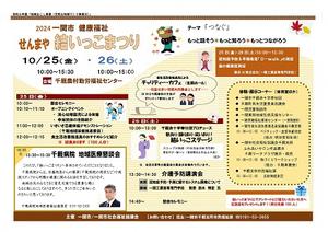 健康福祉せんまや結いっこまつり
