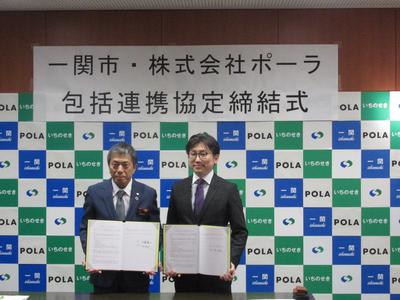 株式会社ポーラとの包括連携協定締結式