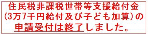 申請受付は終了しました