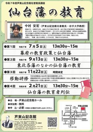 江戸時代の一関市域における警察機構チラシ