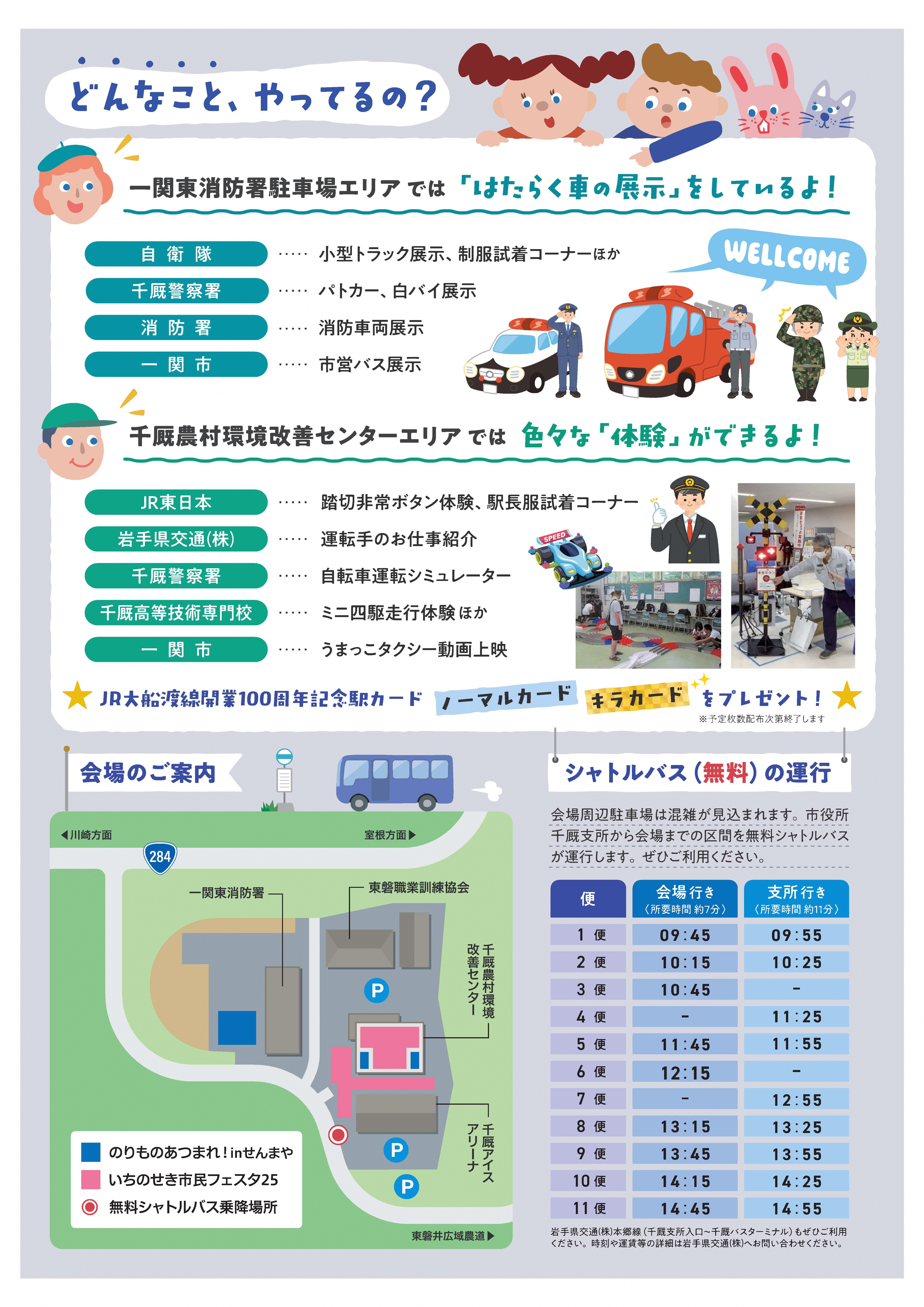 イベントチラシ裏