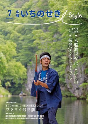 2025年7月号