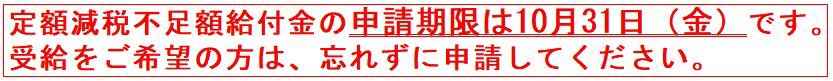 申請期限間近