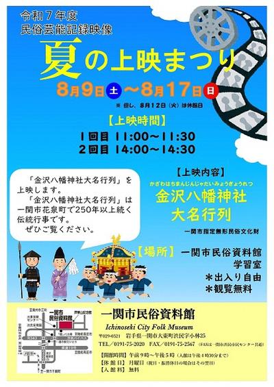 令和7年度夏の上映まつりポスター