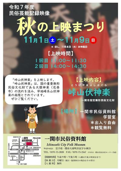 令和7年度民俗芸能記録映像「秋の上映まつり」ポスター