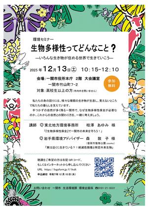 チラシ「生物多様性ってどんなこと？」