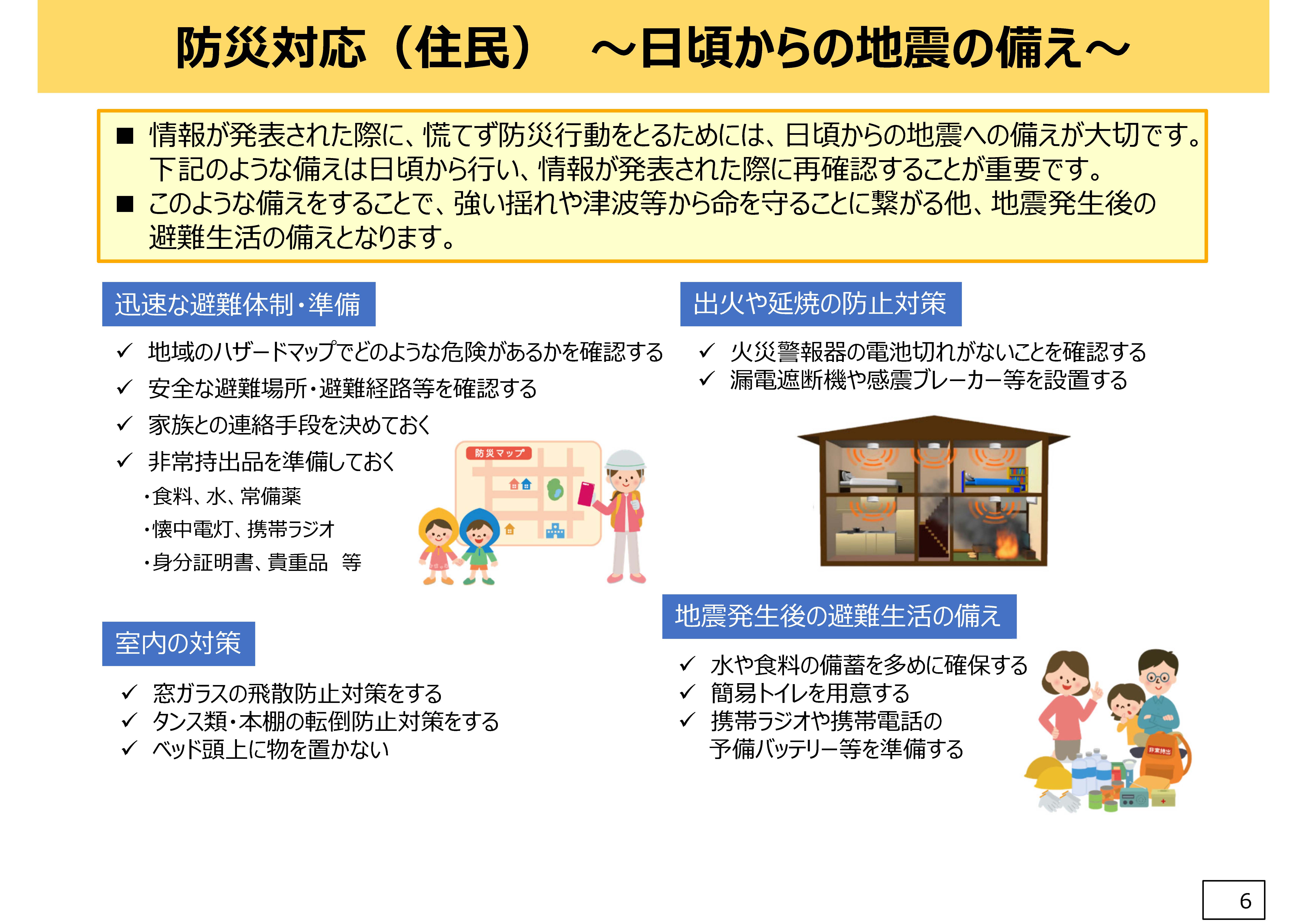 20251209_北海道・三陸沖後発地震注意情報について(内閣府・気象庁報道発表資料)_P6