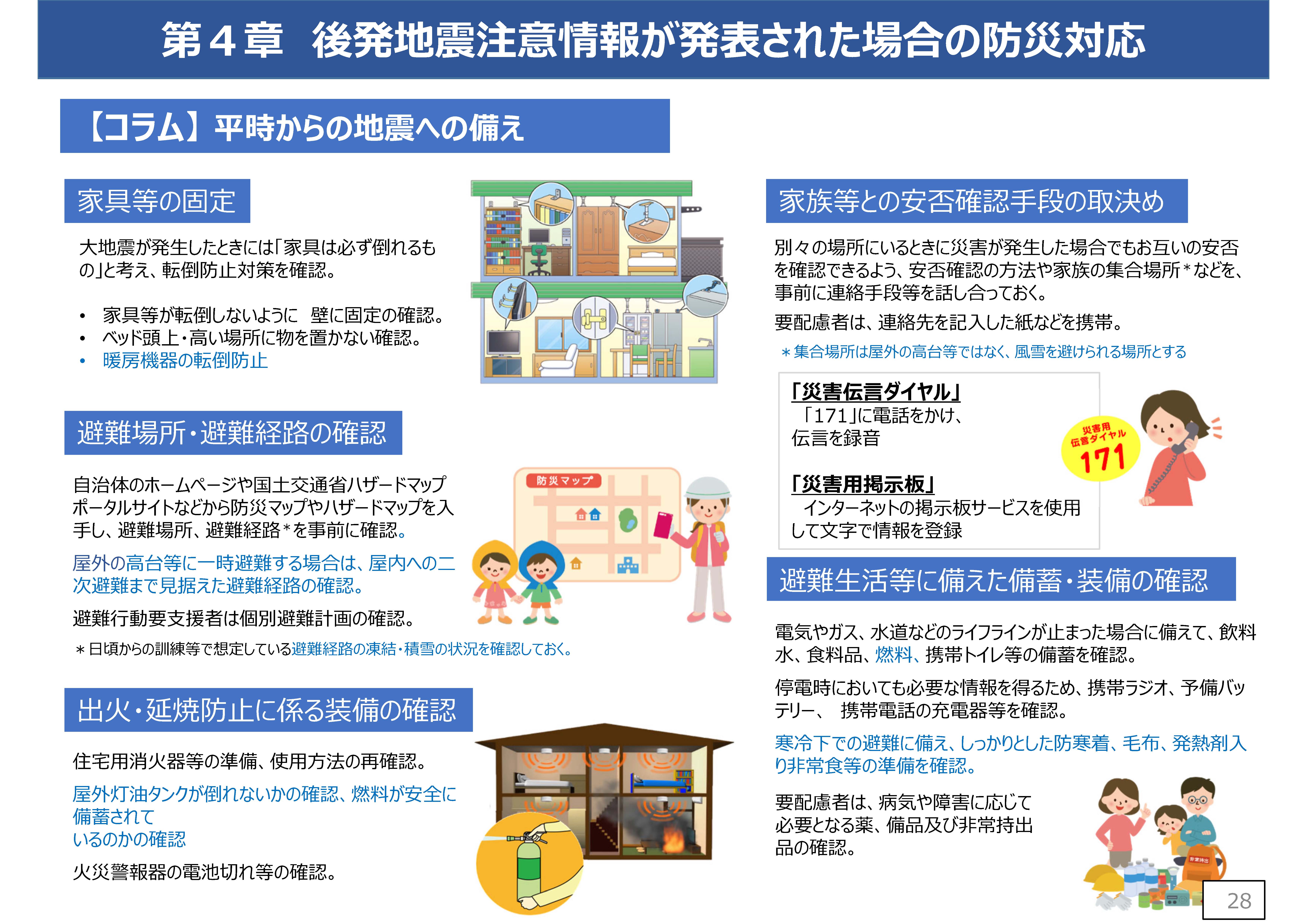 北海道・三陸沖後発地震注意情報防災対応ガイドライン(概要版)_ページ_1